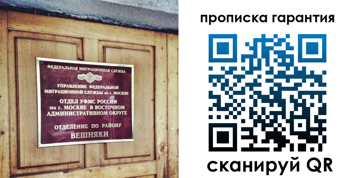 временная регистрация для школы в Дубне