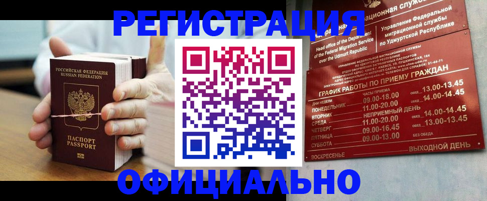 прописка законно в Дубне