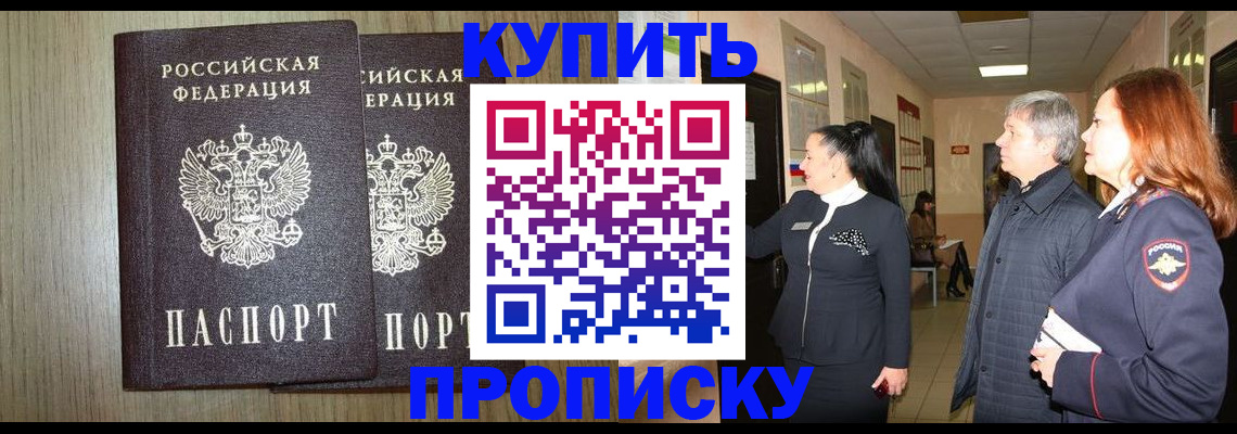 где прописаться в Дубне